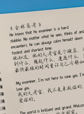 衡水体英文行楷字帖成人练字男女生字体漂亮大气硬笔临摹原耽中英