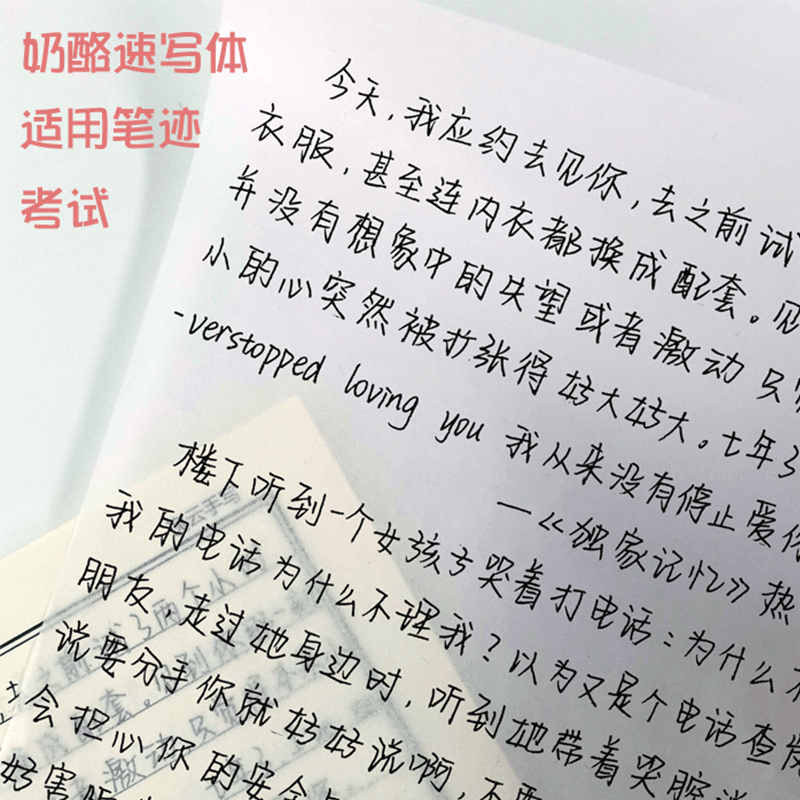 奶酪练字帖字体网易云热评