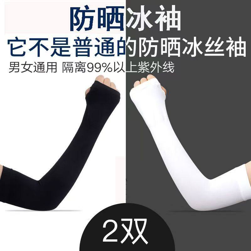 义乌红红【男女通用优质款】冰丝袖套防晒手套女夏季护臂套袖男士,服饰配件/皮带/帽子/围巾,防晒袖套,淘宝优惠券,粉丝福利购,淘宝优惠卷