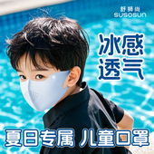 义乌红红儿童透气防晒口罩夏季 冰丝面罩立体3d防紫外线 可水洗薄款