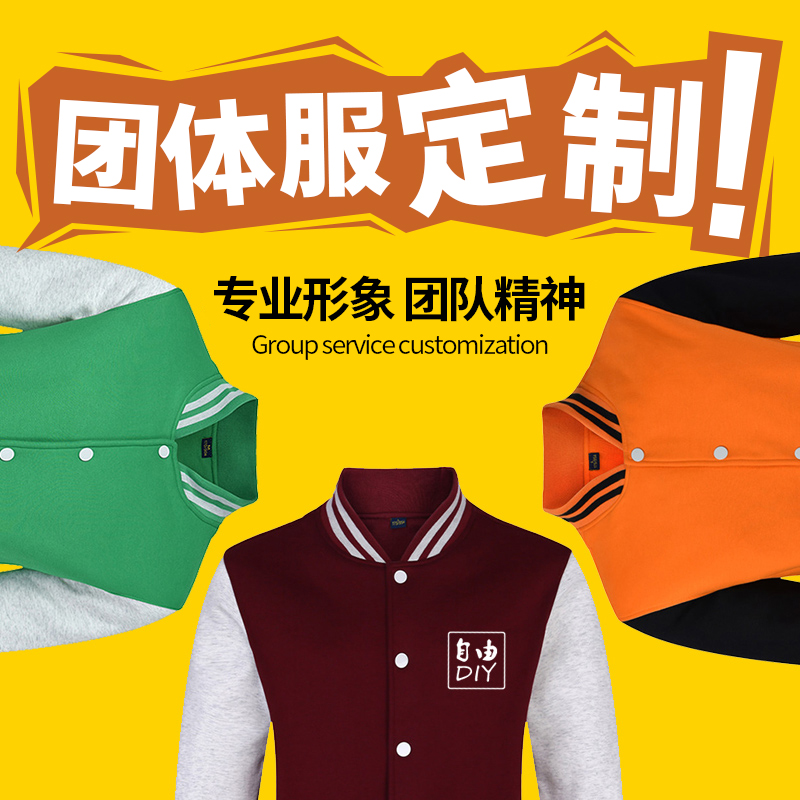 棒球服卫衣定制印logo班服外套同...