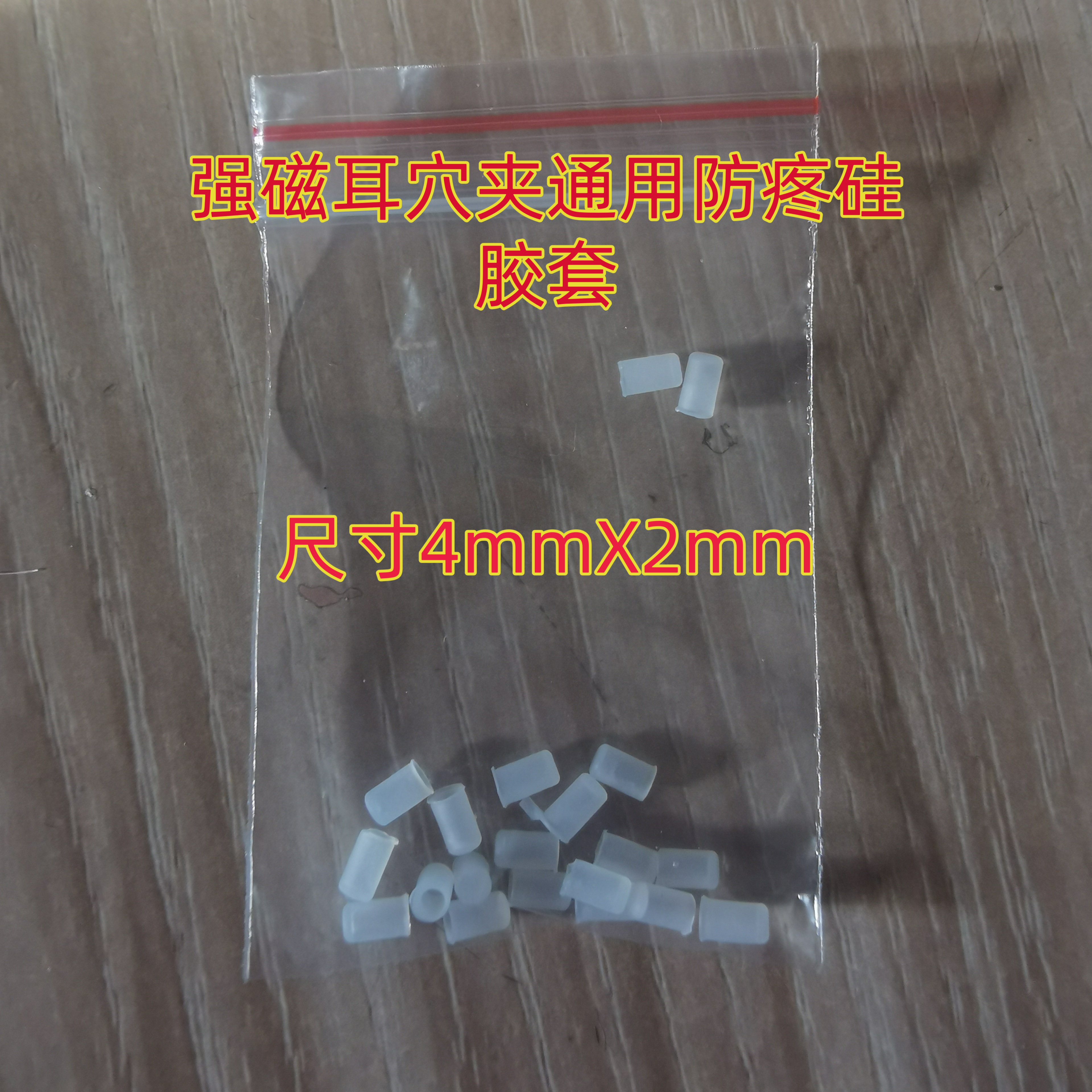 强磁耳穴夹通用硅胶防疼按摩套女王夹磁头家用保护套包邮