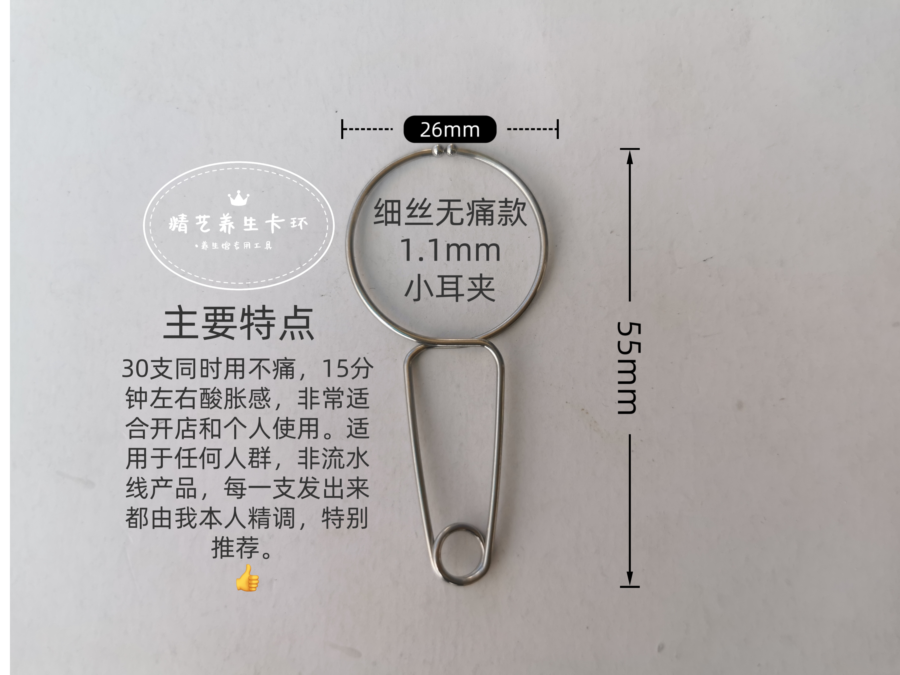1.1mm无痛耳穴夹不锈钢焊接穴位卡环耳朵小夹子新款中医耳夹