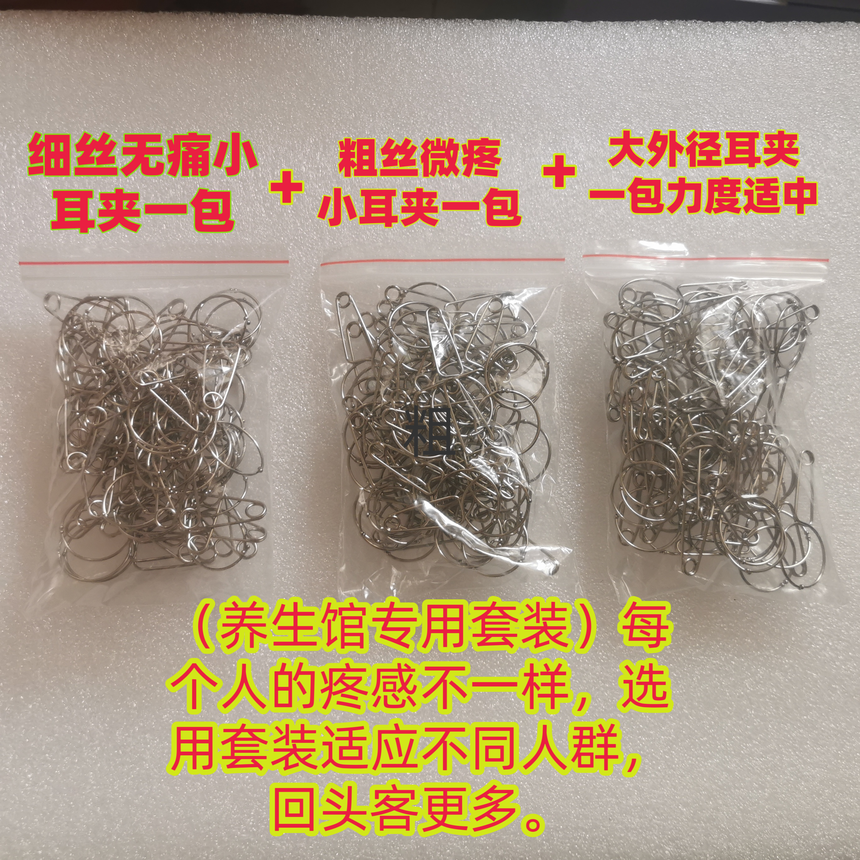 养生馆精调耳穴夹套装细丝无痛款+粗丝微痛款+30mm大外径款