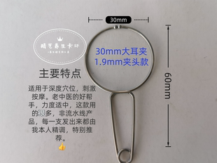 养生馆专用30mm大外径耳穴夹，中医点穴/美容经络调理，手工精调
