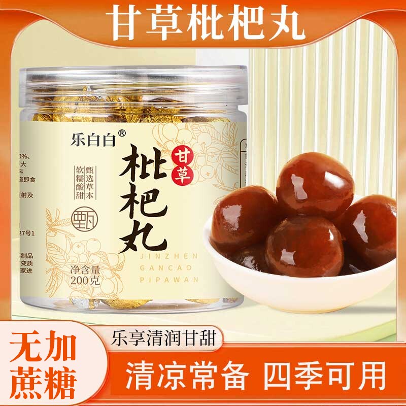 甘草枇杷丸罗汉果胖大海薄荷正品甘草批把丸琵琶枇杷丸雪梨枇杷丸