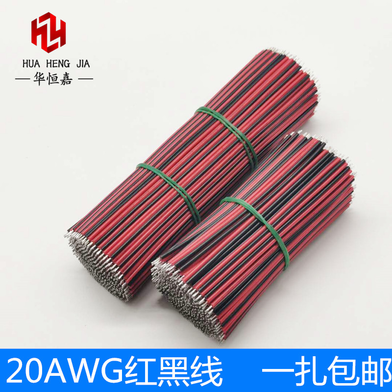 2468-20AWG0.5平方红黑双并线led灯条连接线排线镀锡铜线上锡导线