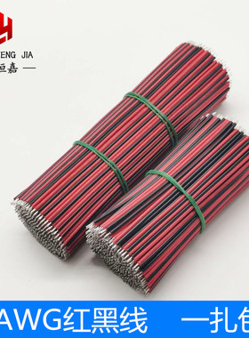 2468-20AWG0.5平方红黑双并线led灯条连接线排线镀锡铜线上锡导线