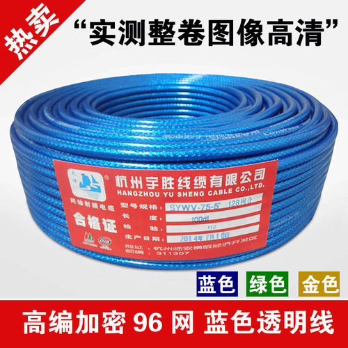 有限有线卫星线高编加密96网蓝色透明高清有线电视线闭路线100米 - 封面