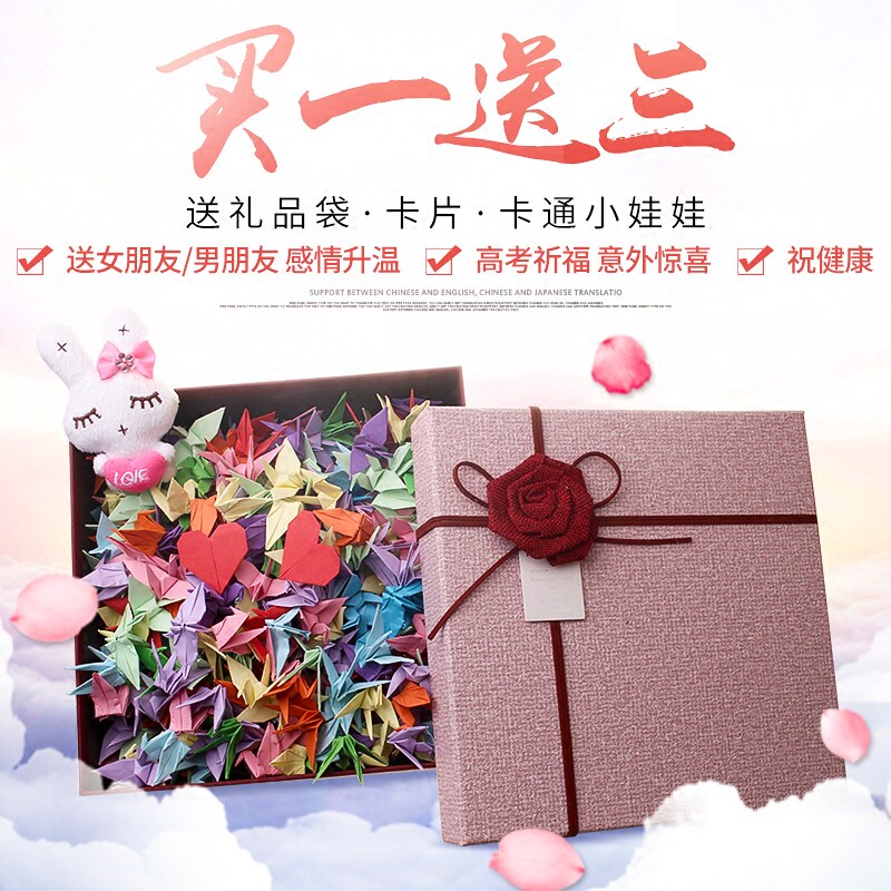 生日礼物女手工千纸鹤折纸成品520只礼品盒送男生情侣创意个性diy