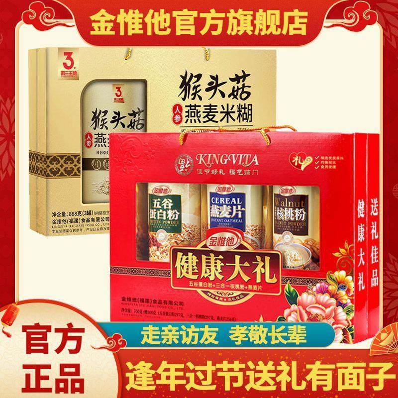 金惟他端午节送长辈走亲戚老年人猴头菇燕麦片核桃蛋白粉伴手礼盒