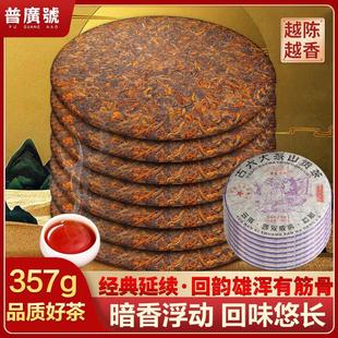 2002年曼松贡茶普洱茶老熟茶云南七子饼茶茶叶高档送礼357克