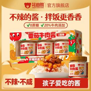 花田熊儿童不辣的拌饭番茄牛肉酱100g*1瓶0蔗糖不辣不咸孩子爱吃