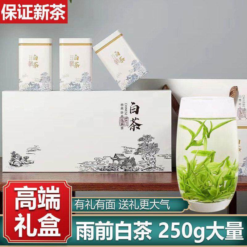 【5255人收藏】珍稀白茶礼盒装新茶上市正宗高山绿茶特嫩毛峰茶叶