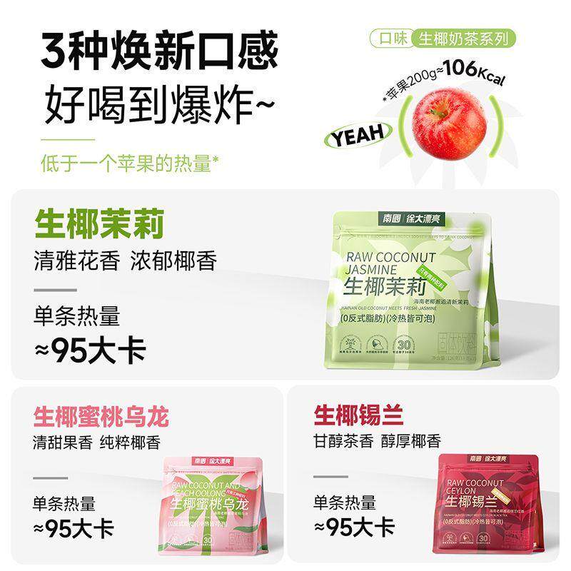 南国生椰蜜桃乌龙茉莉雪芽锡兰奶茶粉椰果奶乳海南特产冲泡饮料