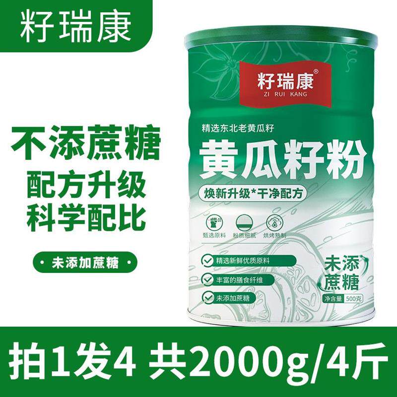 籽瑞康黄瓜籽粉500g东北老黄瓜籽熟粉黄瓜子粉纯现磨正宗不填蔗糖