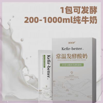 kefir开菲尔菌常温酸奶发酵菌高加索菌种开菲尔（7包/盒）