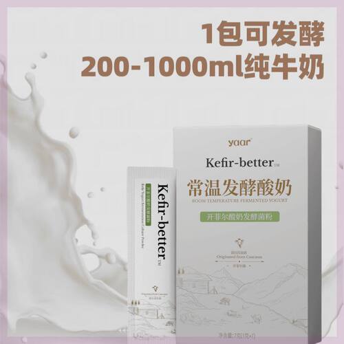 kefir开菲尔菌常温酸奶发酵菌高加索菌种开菲尔（7包/盒）