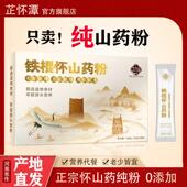 芷怀潭纯铁棍怀山药粉河南焦作温县正宗垆土代餐养胃条装 水粉分离