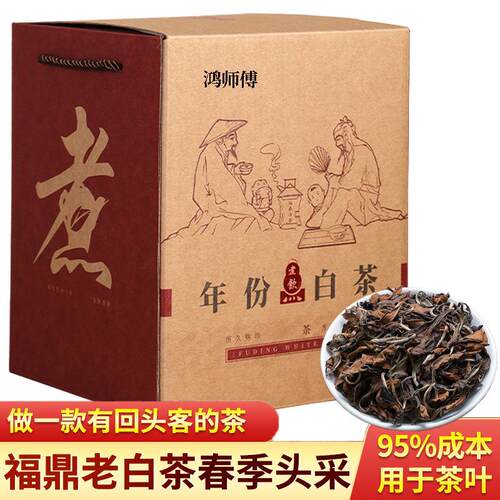鸿师傅福鼎白茶荒野老白茶寿眉贡眉白牡丹15年陈枣香药香茶叶500g