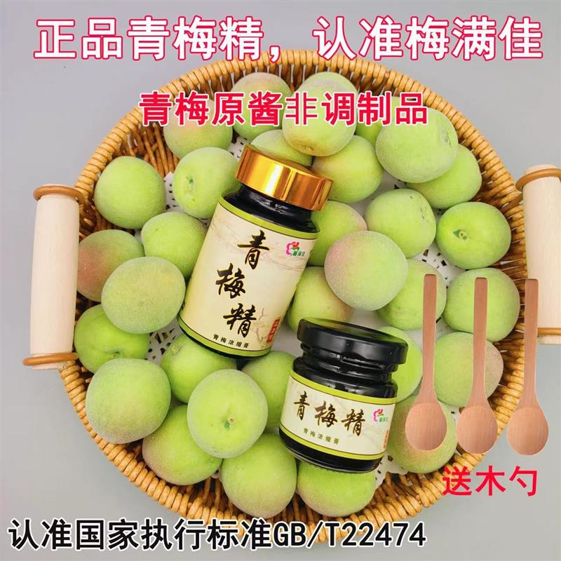 网红同款正版青梅精会咬人优质新鲜整蛊零食可食用诏安青梅精小瓶