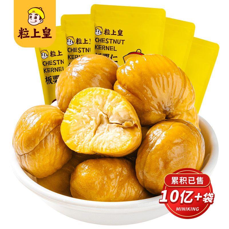 粒上皇板栗仁即食无壳栗子仁熟制香甜软糯燕山板栗休闲坚果零食#图片