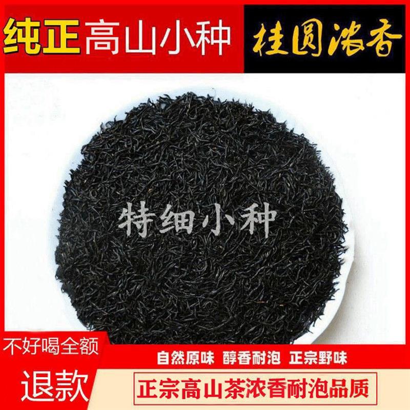 【1510人好评】2026新茶明前特细高山小种正宗红茶桂圆浓香型暖胃