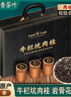 高档皮箱礼盒牛栏坑肉桂400克茶叶礼盒装桂圆香自己喝送礼大红袍