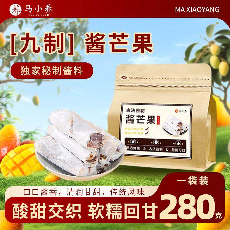 马小养原味酱芒果酸甜蜜饯九制8090后怀旧休闲追剧解馋特产小零食