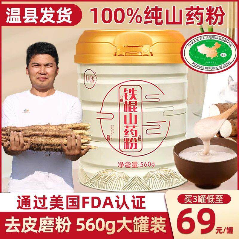怀涛温县铁棍山药粉官方旗舰店河南焦作正宗垆土罐装纯淮山药熟粉
