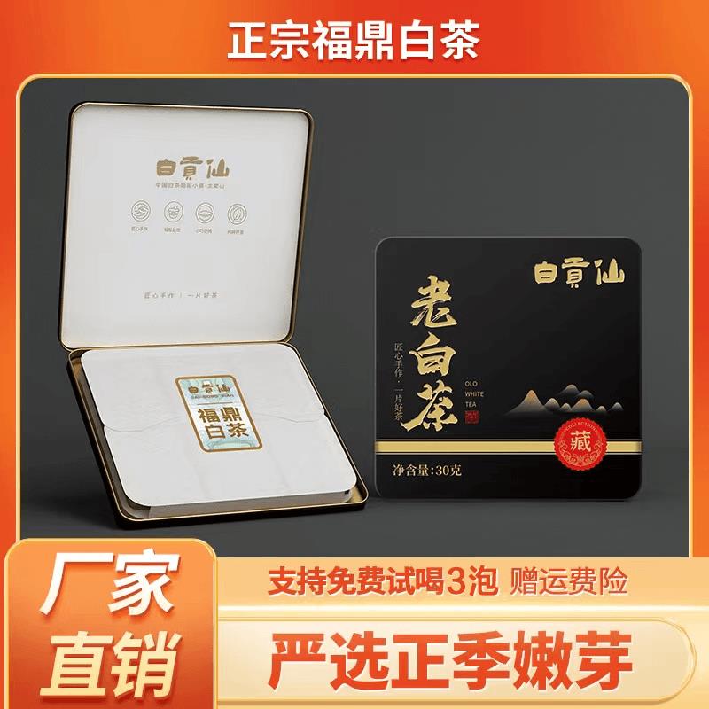 【十盒装】福鼎白茶贡眉铁盒小方片匠心可焖可煮手作珍藏版好茶