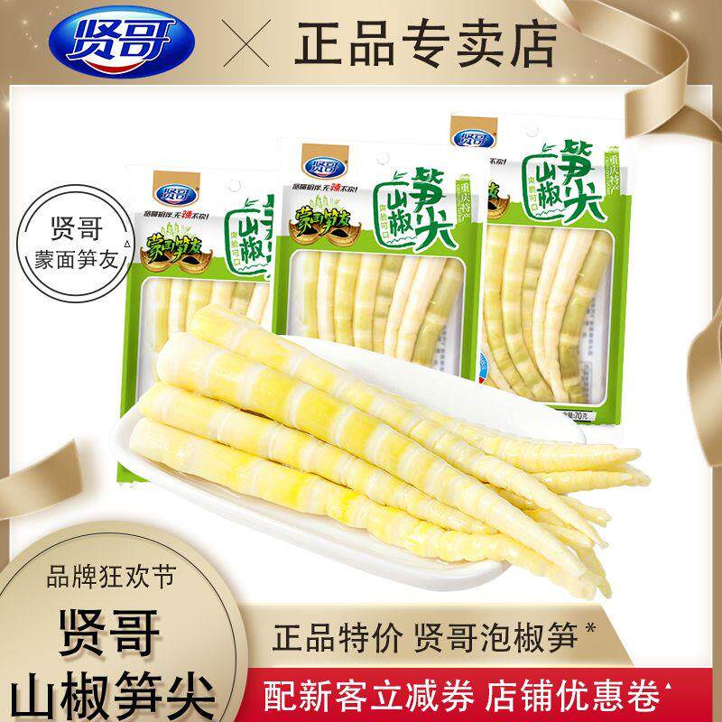 【201.9万人收藏该品牌】贤哥笋尖泡椒笋尖大包装70即食商用脆爽