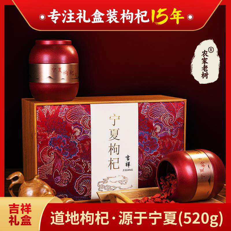 2025宁夏红枸杞礼盒装宁夏特产高档礼盒青海黑枸杞送礼伴手礼