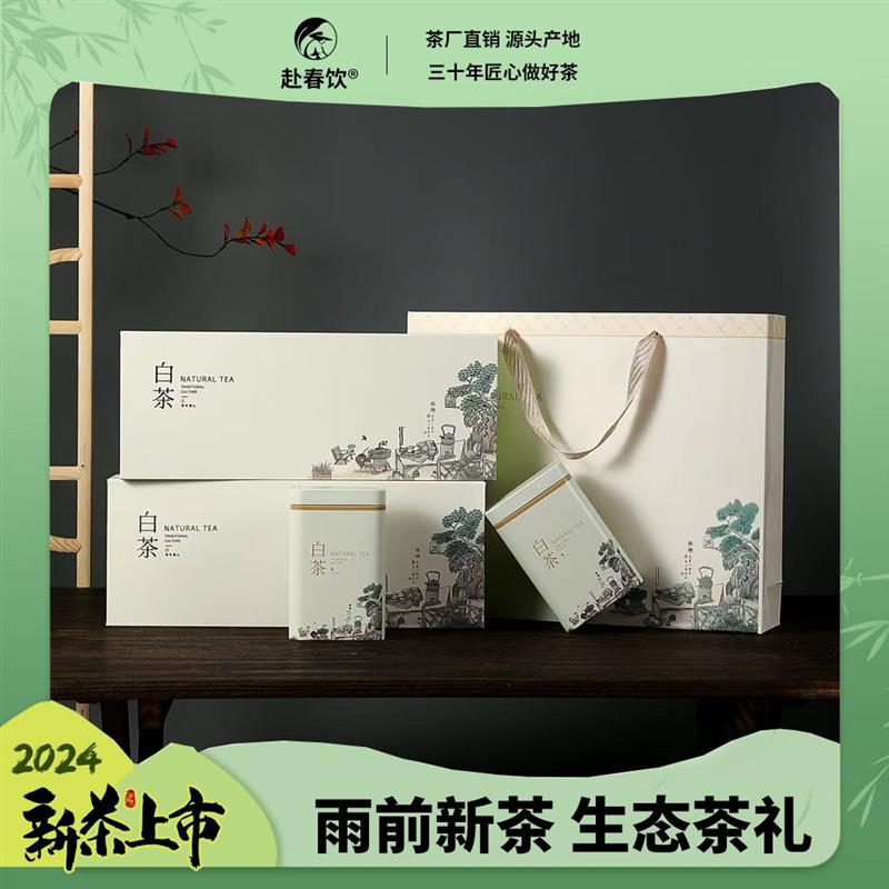 2026新茶正宗天目湖白茶溧阳生态绿茶实惠高山雨前实惠礼盒装250g