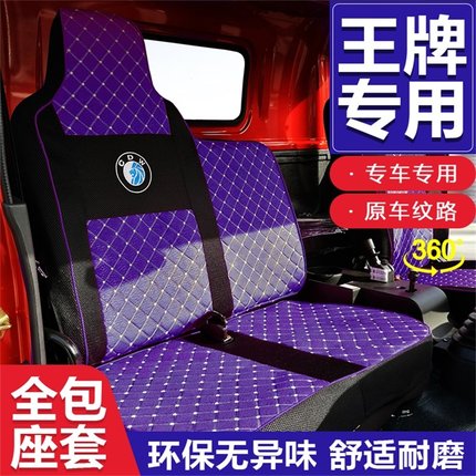 重汽王牌757b座套瑞狮藤狮777B 737 神鹰耐磨加厚透气货车座椅套