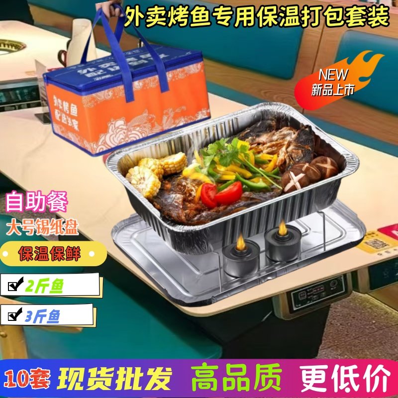 商用一次性万州烤鱼专用打包盒可加热大号外卖长方形锡纸盘手提袋,餐饮具,一次性餐盒,淘宝优惠券,粉丝福利购,淘宝优惠卷