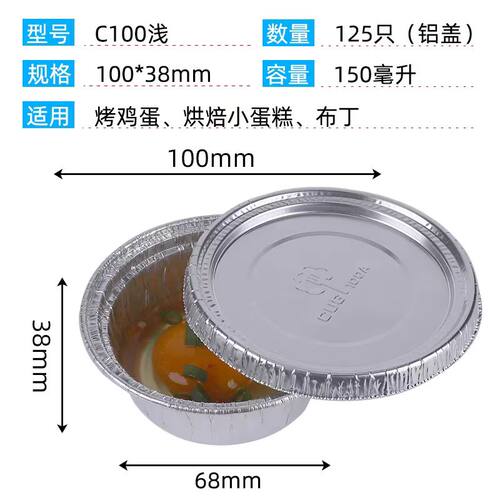 一次性4寸锡纸碗圆形烤箱烘焙蛋糕布丁模具空气炸锅烤鸡蛋生蚝杯
