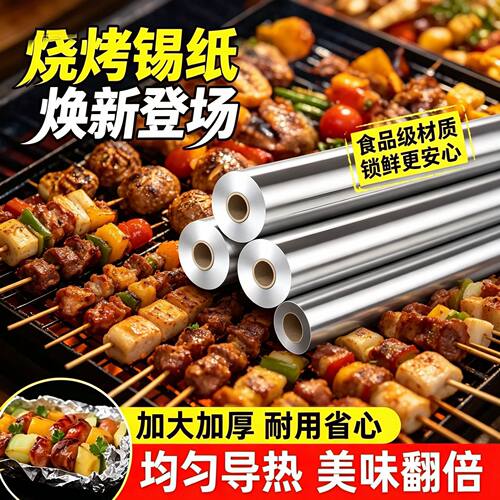 一次性商用食品级烤肉烧烤锡纸烤箱铝箔纸家用空气炸锅窑鸡锡箔纸