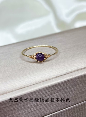 天然紫水晶绕线戒指14k包金不掉色可水洗爆款