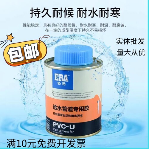 【百亿补贴】给水胶排水胶管道胶