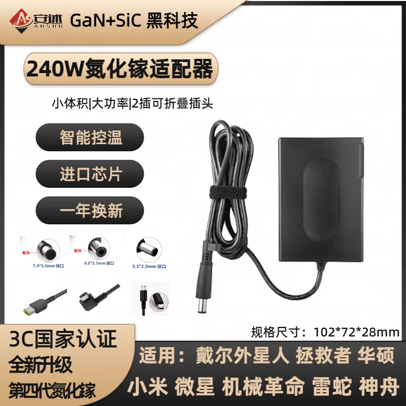 安述240W3C认证戴尔外星人适配器