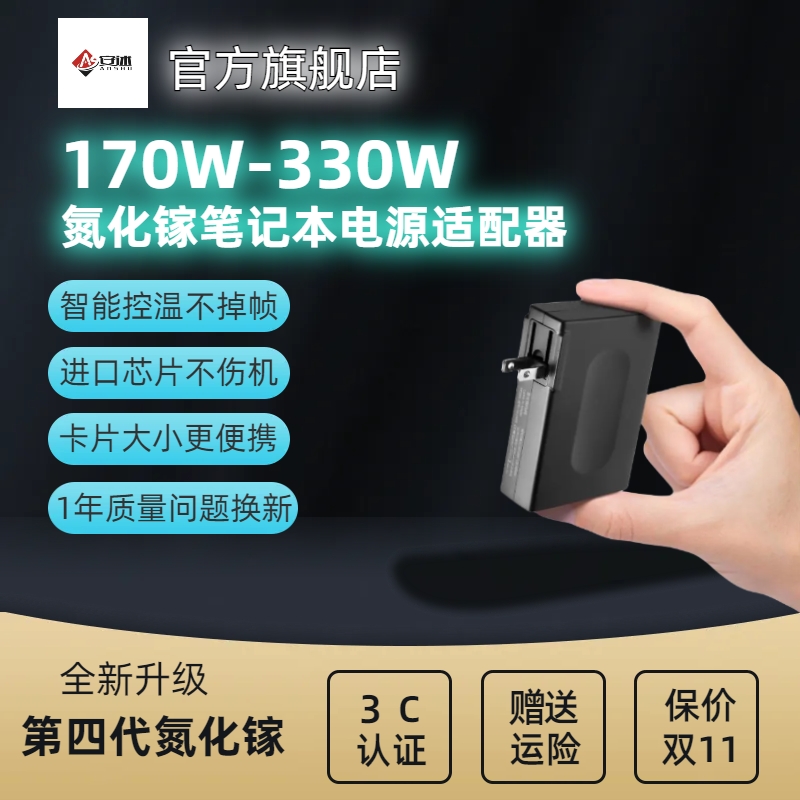 安述330W3C认证240W氮化镓适配器