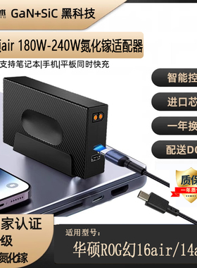 安述氮化镓240W华硕ROG幻16air 幻14air电源适配器180W充电器200W