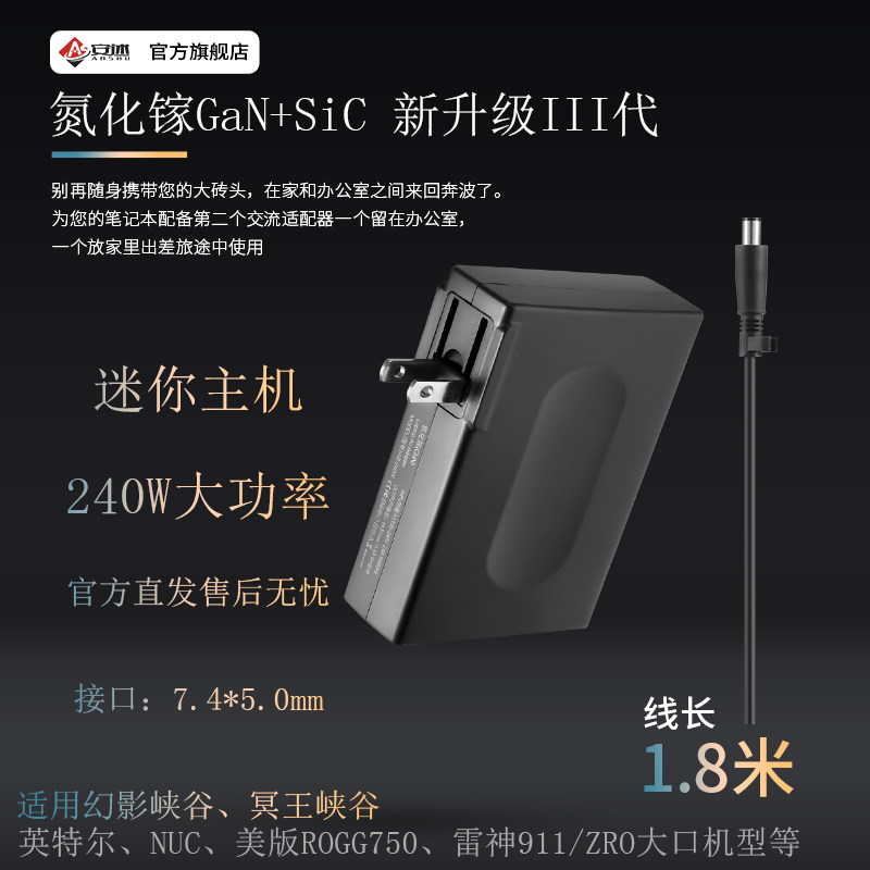 安述230W氮化镓Intel英特尔幻影冥王峡谷NUC便携充电源适配器240W
