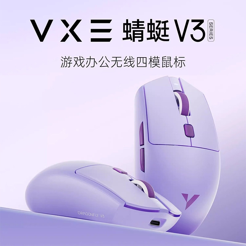 VXE 蜻蜓V3中小手四模游戏办公无线鼠标电脑轻量化人体工学长续航