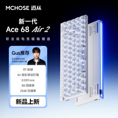 MCHOSE迈从Ace68Air2磁轴键盘