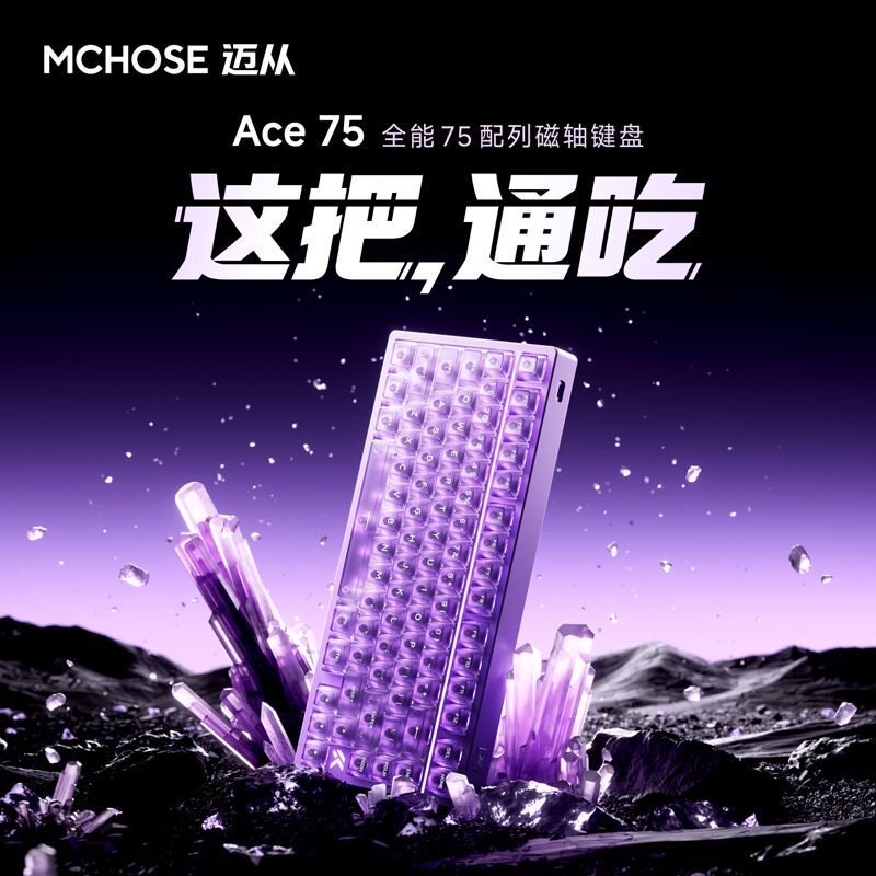 MCHOSE迈从Ace75磁轴游戏键盘图片