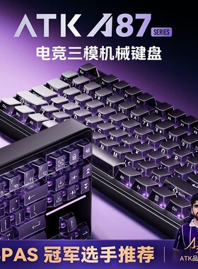 ATK A87机械键盘客制化三模无线蓝牙电竞游戏专用电脑办公87配列