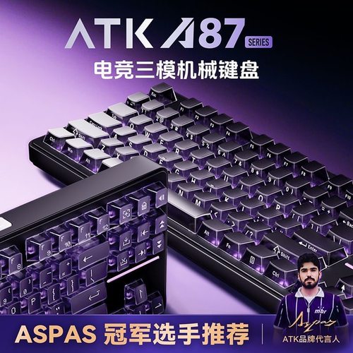 ATK A87机械键盘客制化三模无线蓝牙电竞游戏专用电脑办公87配列