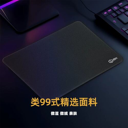 艾石头99式天然橡胶微涩电竞垫
